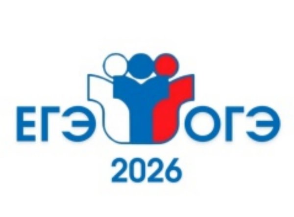 ГИА -2026